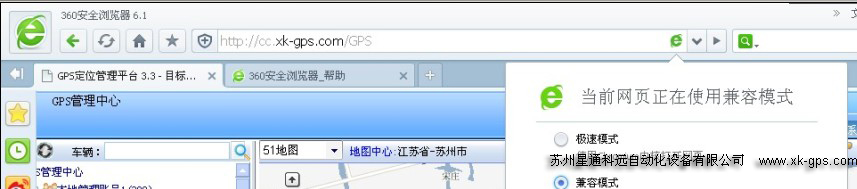 蘇州GPS兼容360瀏覽器6.1兼容模式